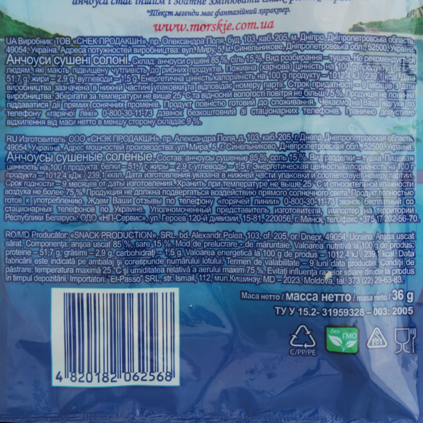 Анчоуси Морские сушені солоні 36г Фото №:3