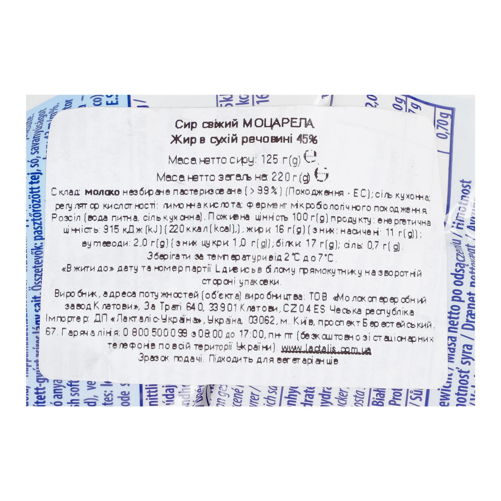 Сир Моцарела свіжий 45% 125г Фото №:3