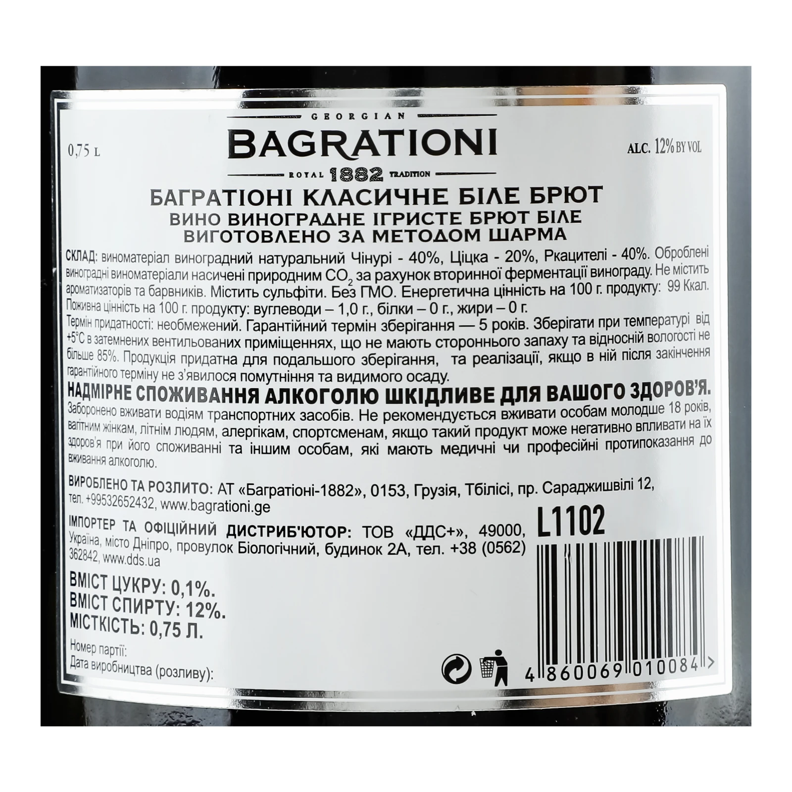 Вино ігристе Bagrationi Classic виноградне біле брют 12% 0.75л Фото №:3