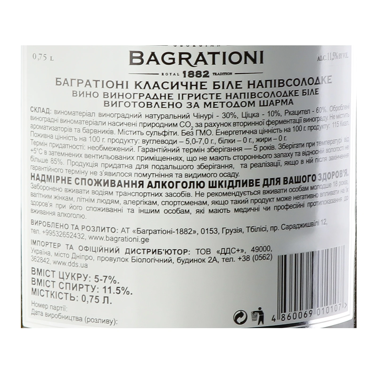 Вино ігристе Bagrationi Semi sweet Classic виноградне біле напівсолодке 11.5% 0.75л Фото №:3