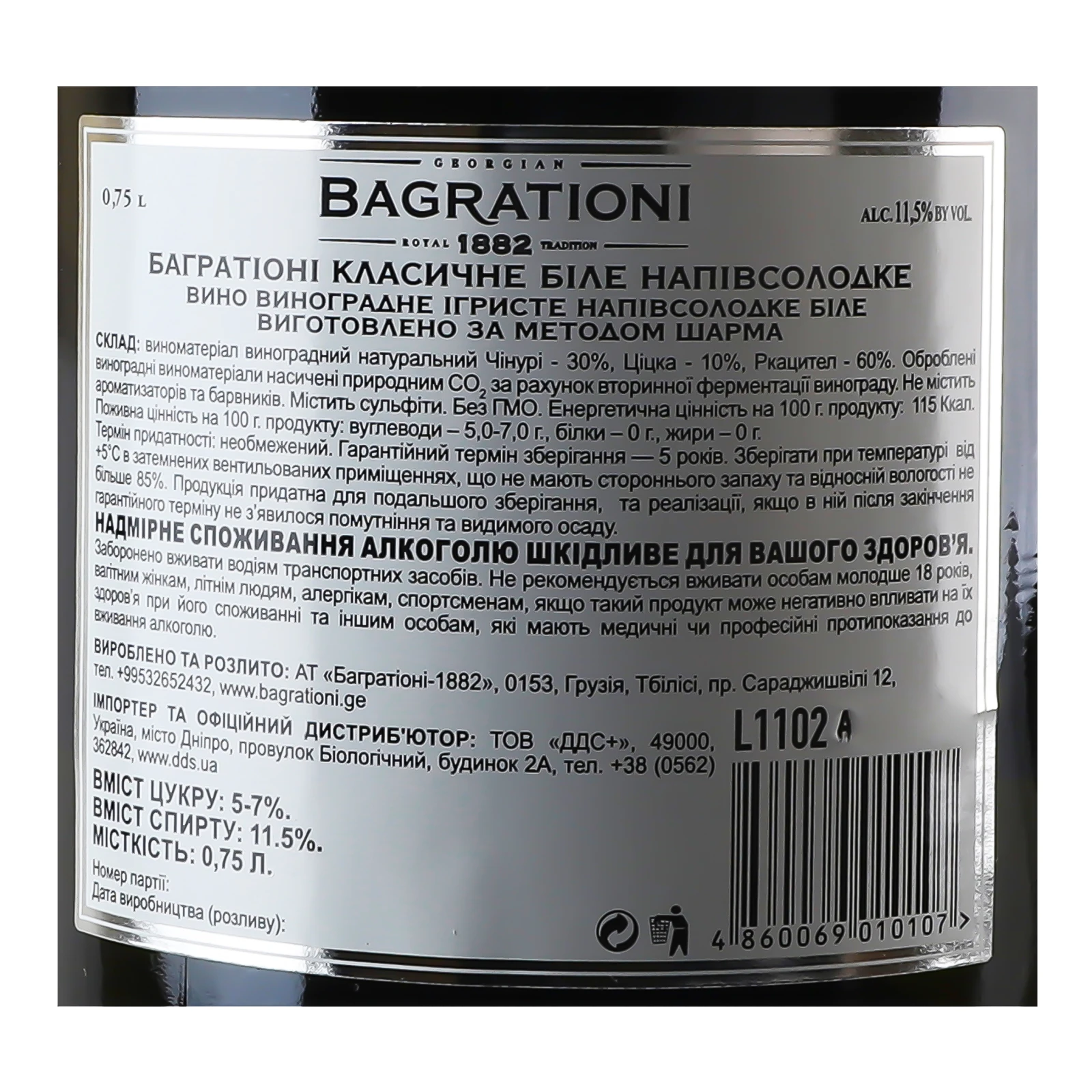 Вино ігристе Bagrationi Semi sweet Classic виноградне біле напівсолодке 11.5% 0.75л Фото №:3