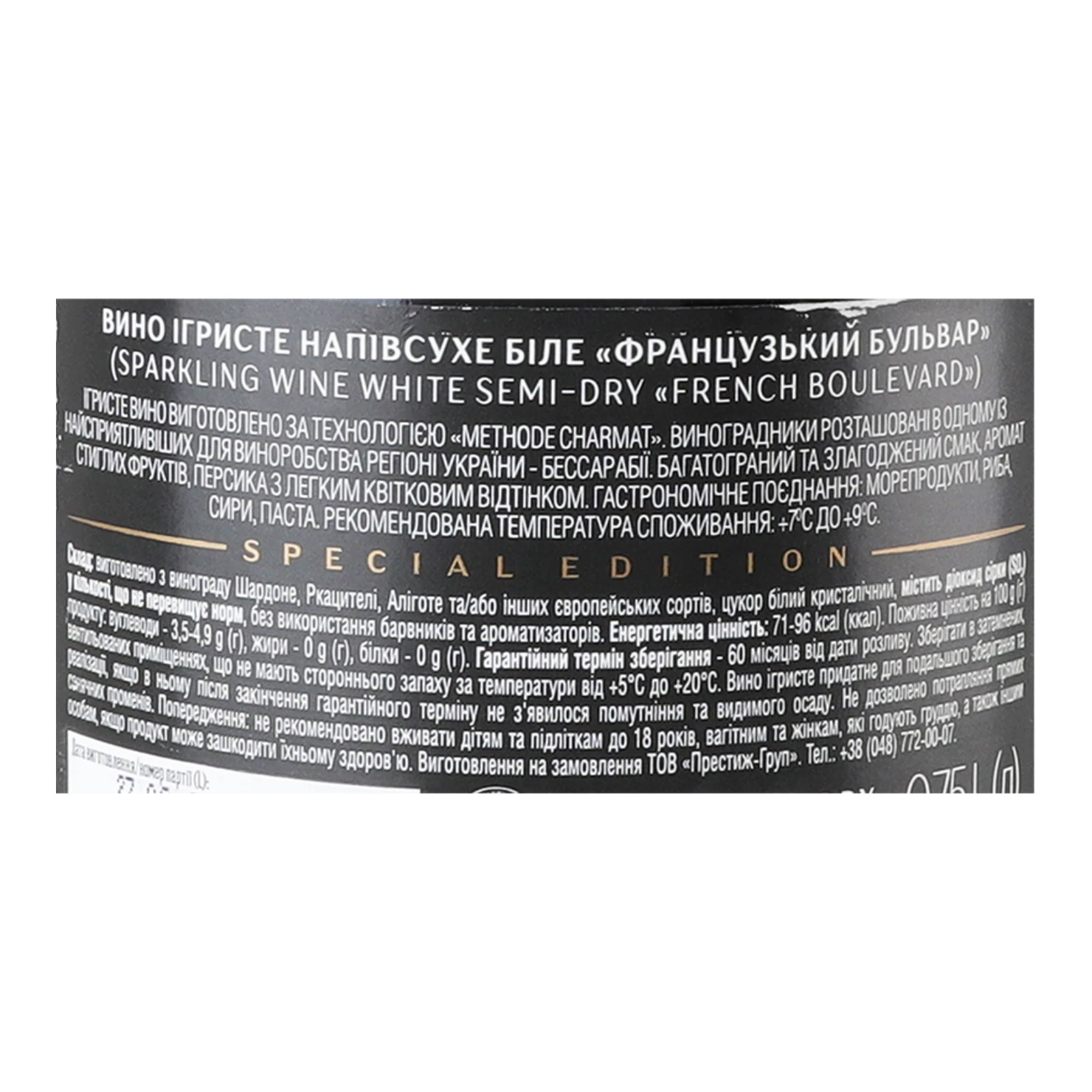 Вино ігристе Французький бульвар Special Edition біле напівсухе 10-13.5% 0.75л Фото №:3