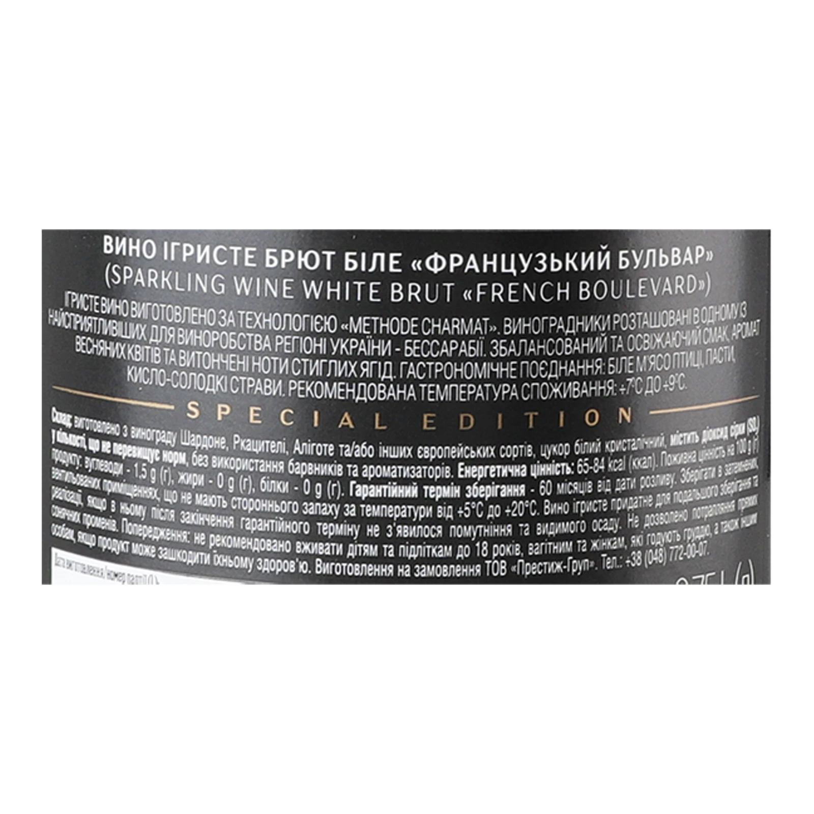Вино ігристе Французький бульвар Special Edition біле брют 10-13.5% 0.75л Фото №:3