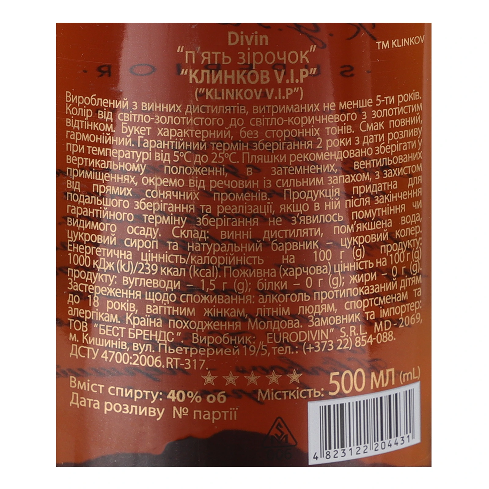 Коньяк Klinkov VS 5 зірок 40% 0.5л Фото №:3