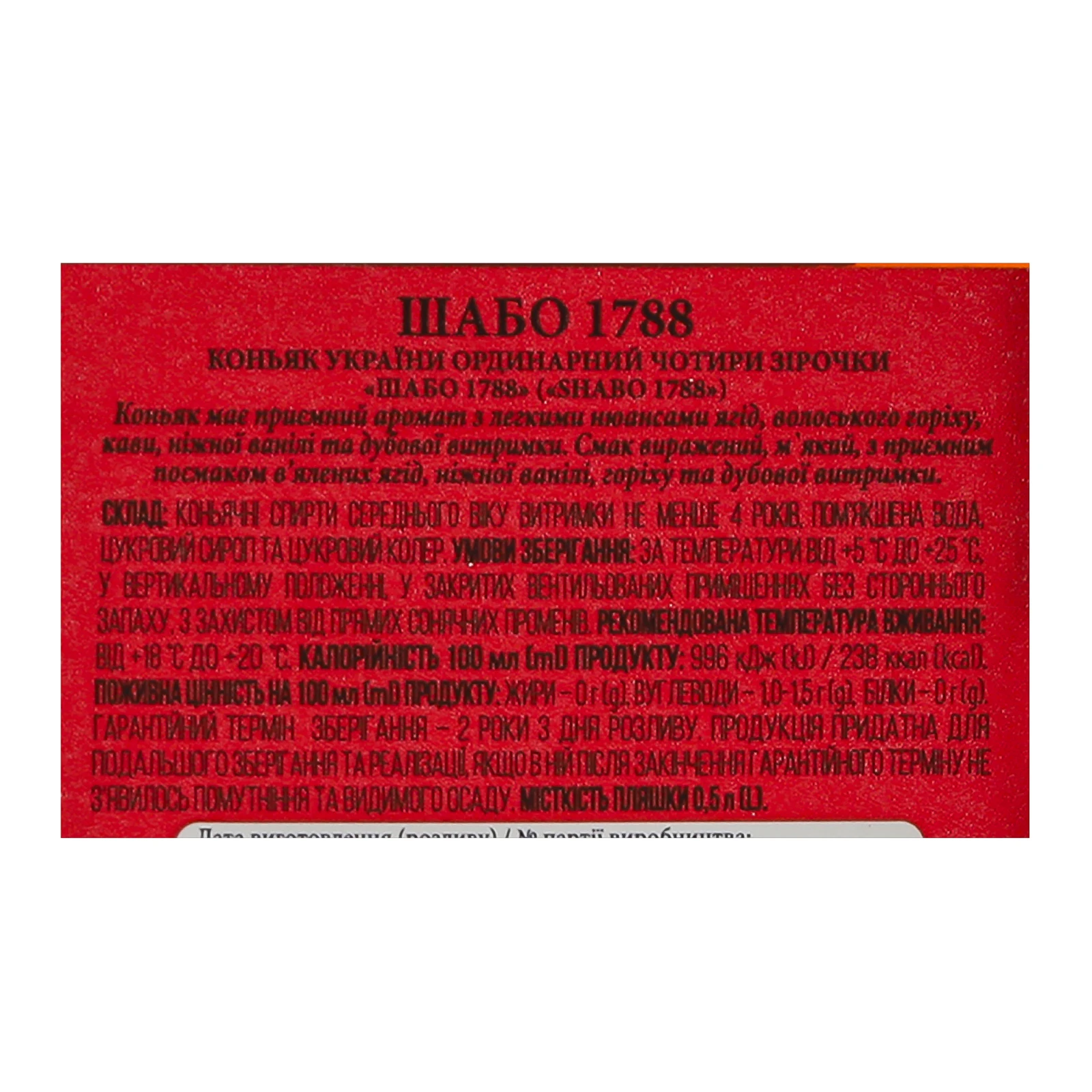 Коньяк Shabo 1788 4 зірки 40% 0.5л Фото №:3