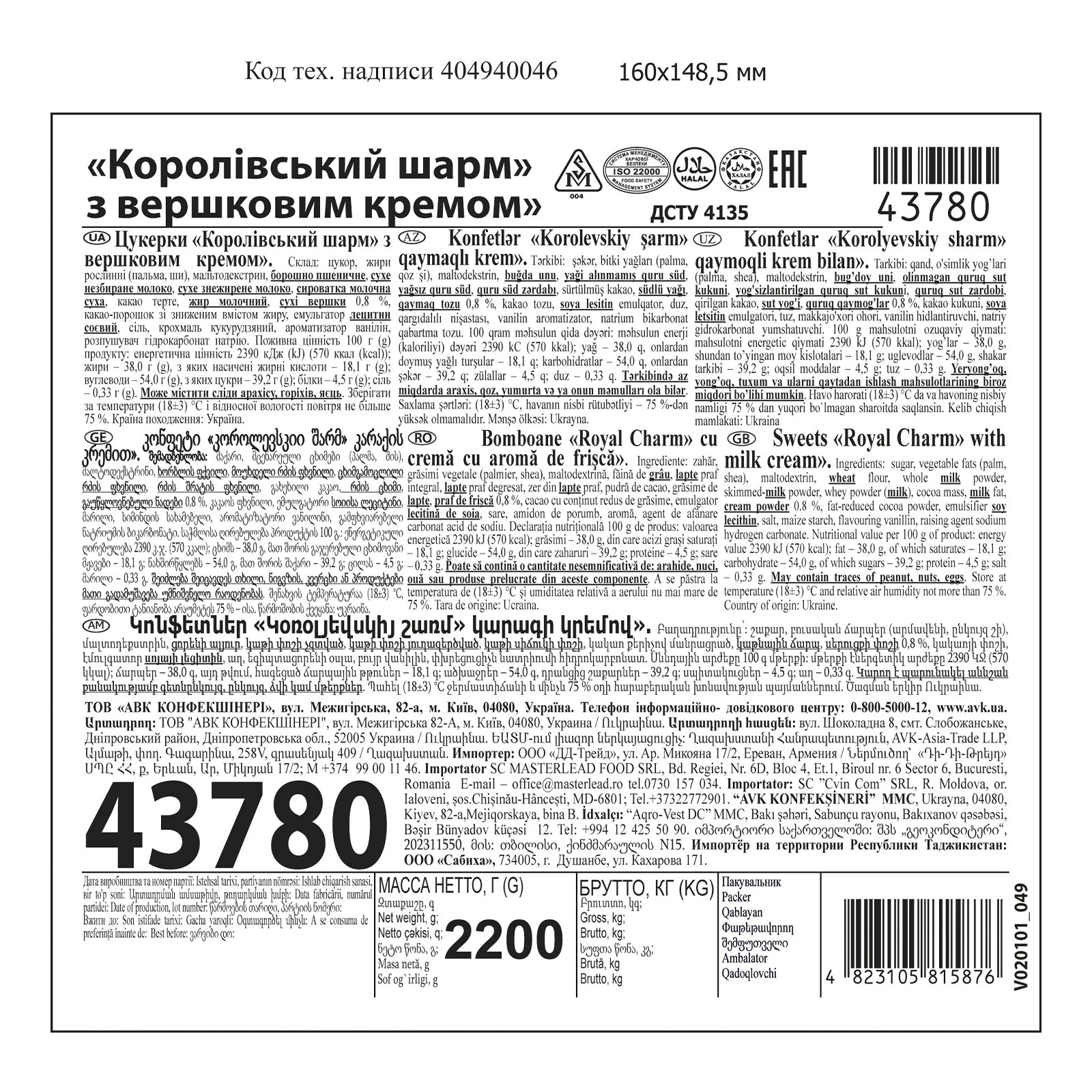 Цукерки АВК Королівський шарм з вершковим кремом Фото №:2