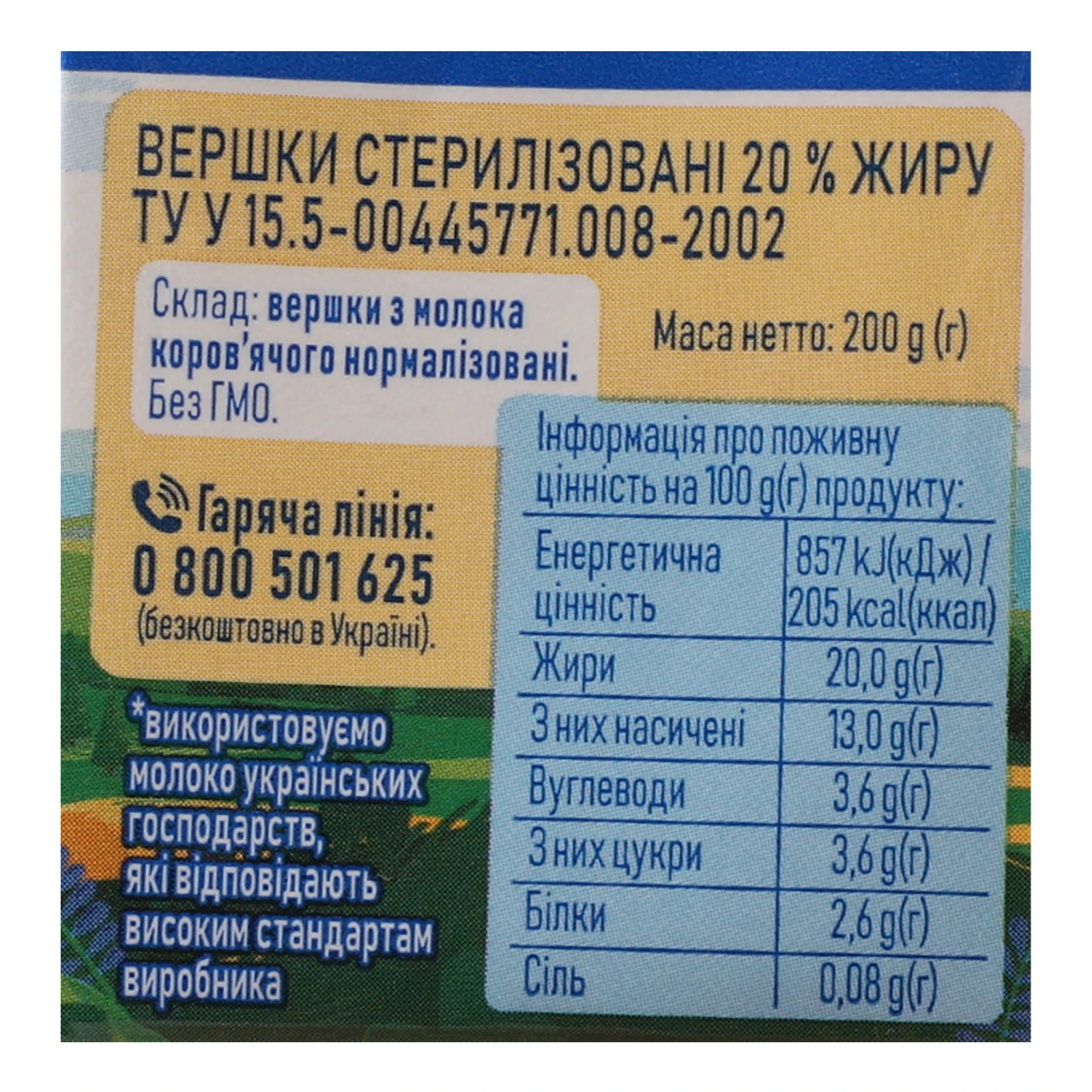 Вершки Простонаше стерилізовані 20% 200г Фото №:3