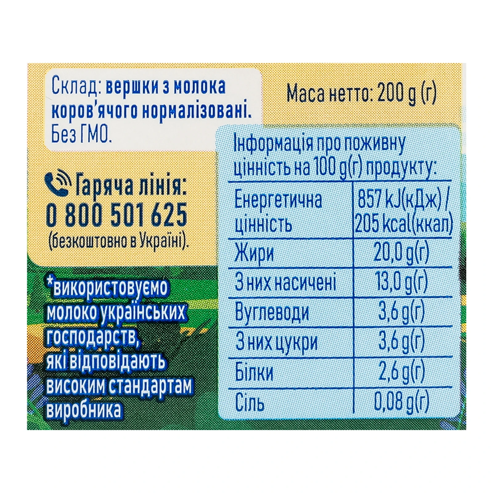 Вершки Простонаше стерилізовані 20% 200г фото 3