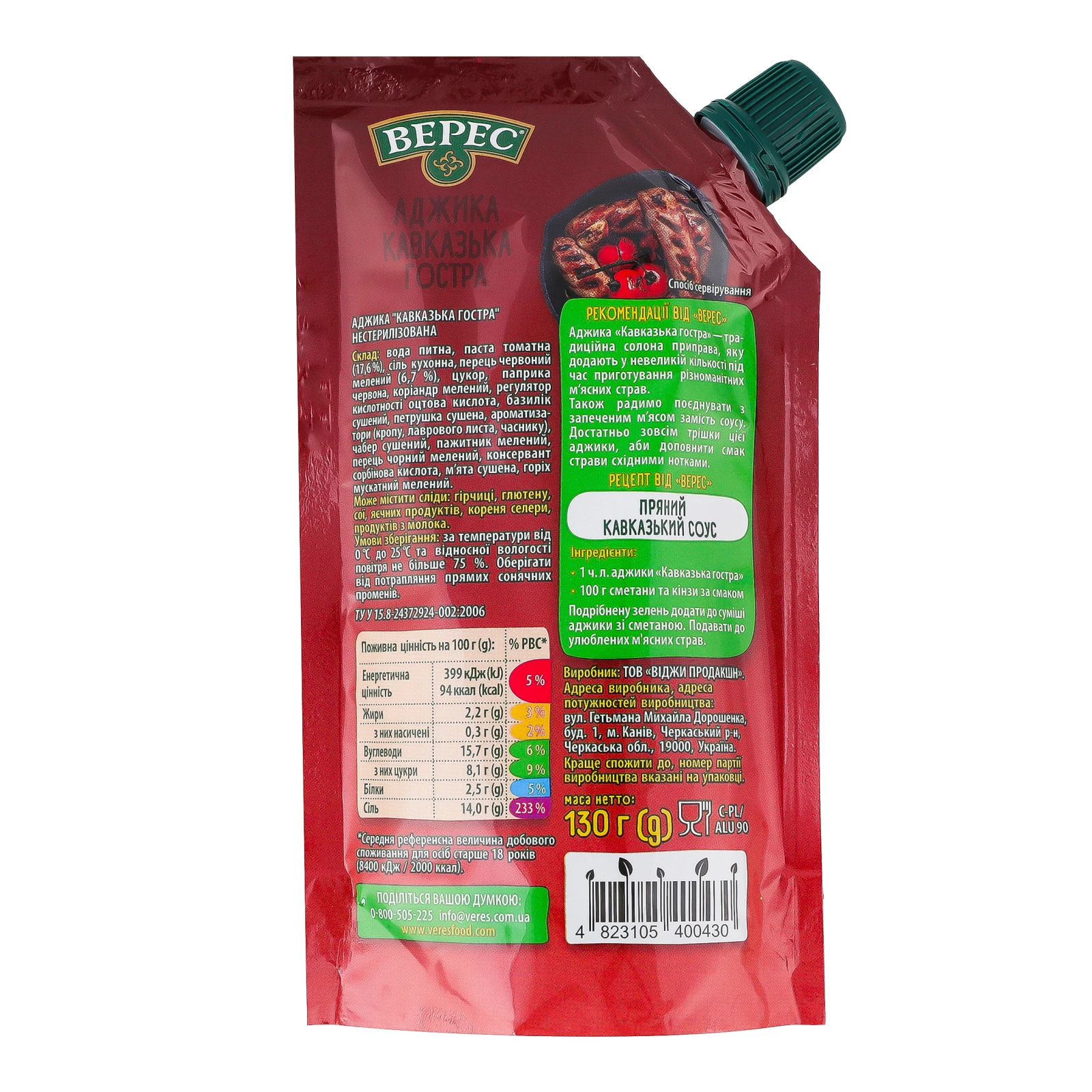 Аджика Верес Кавказька гостра традиційна нестерилізована 130г Фото №:2