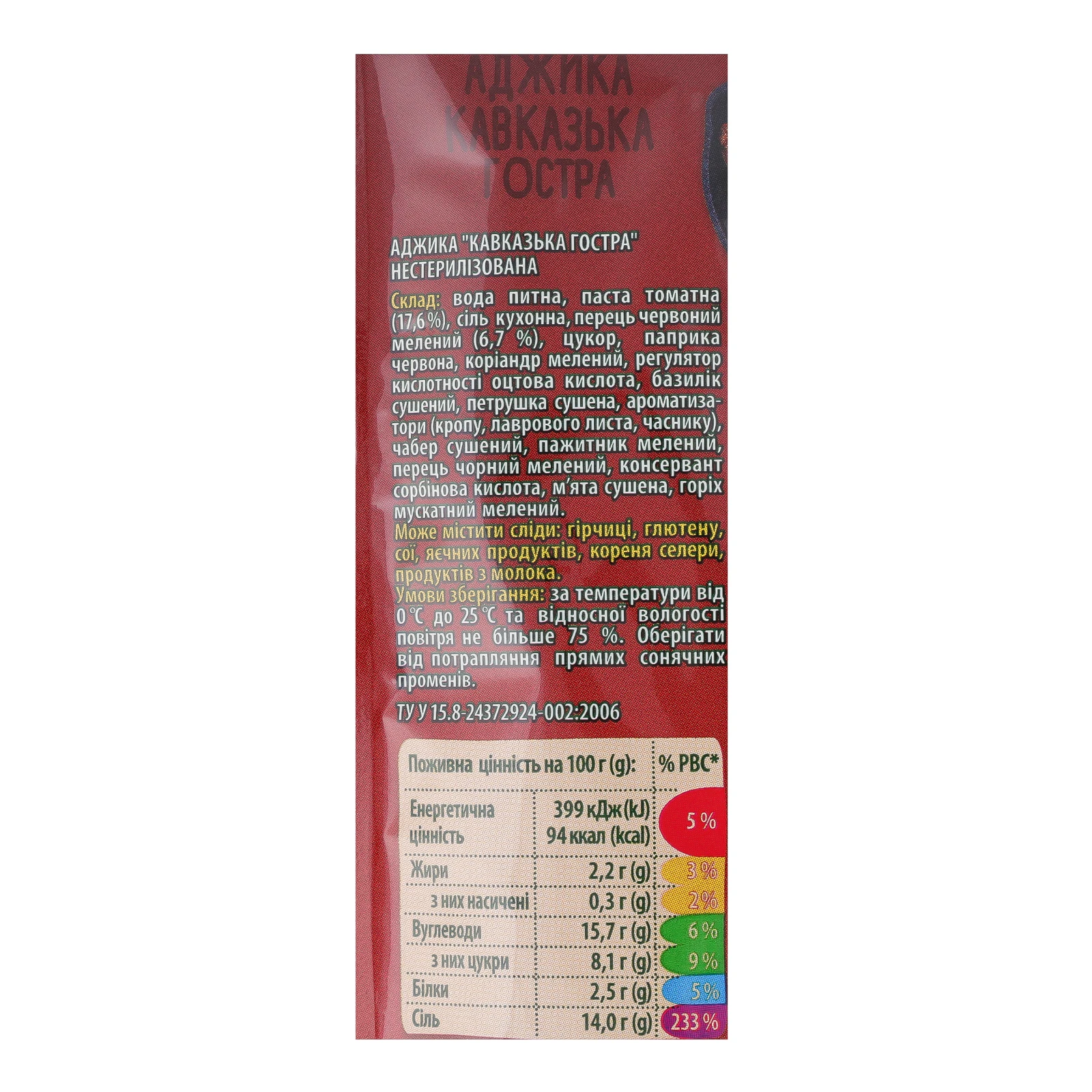 Аджика Верес Кавказька гостра традиційна нестерилізована 130г Фото №:3