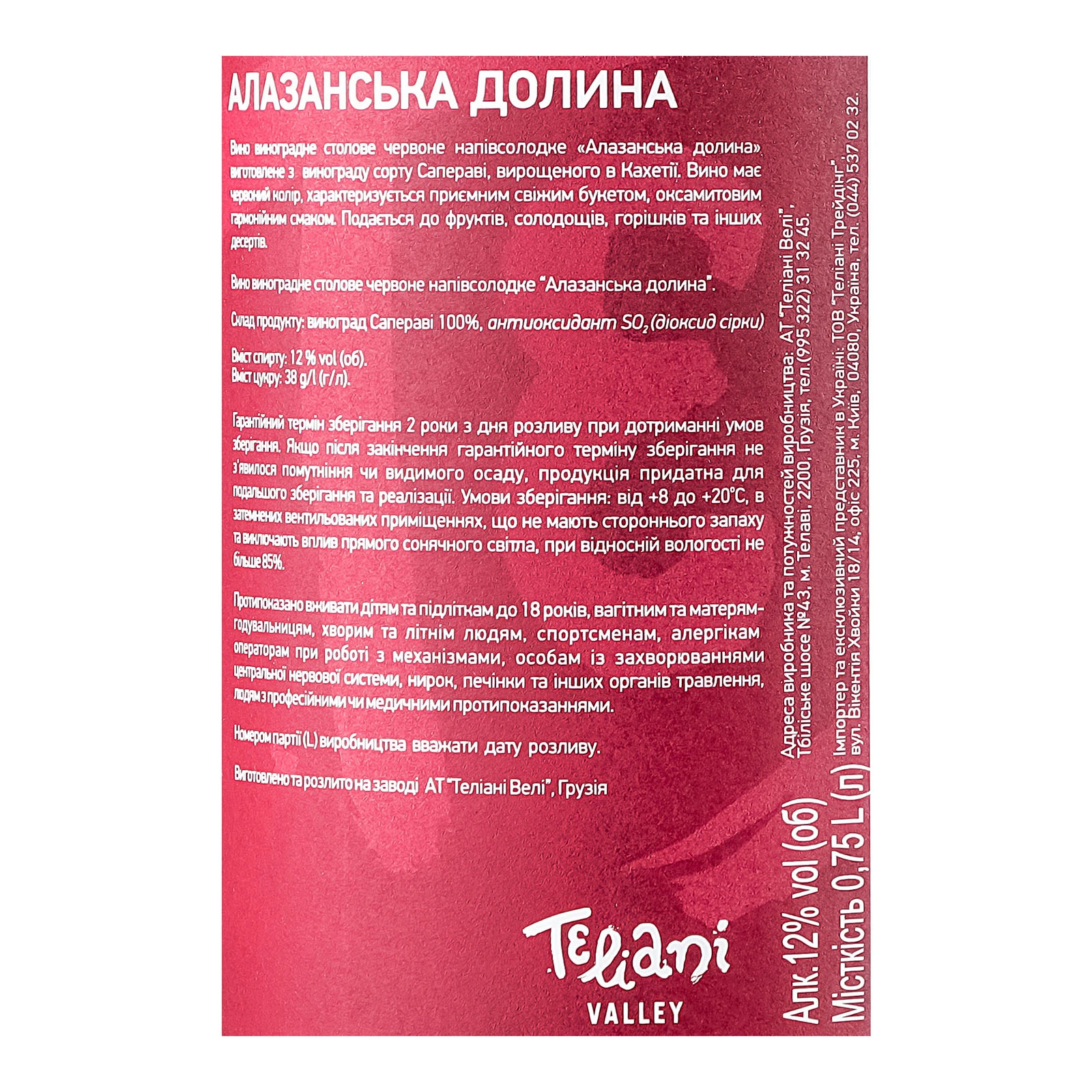 Вино Teliani Valley Хванчкара червоне напівсолодке 11.5% 0.75 л Фото №:3