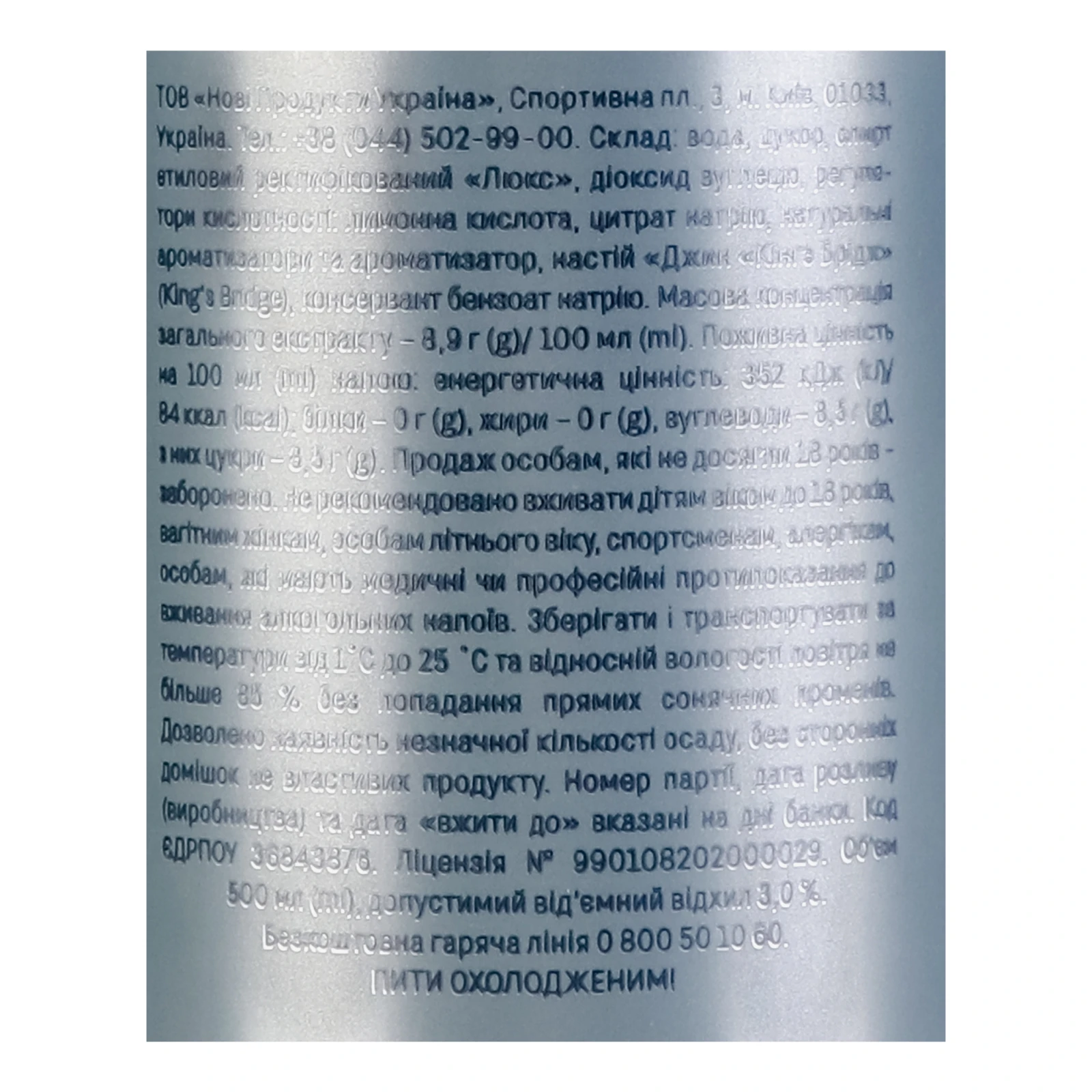 Напій слабоалкогольний King`s Bridge сильногазований Gin&Tonic 7% 0.5л Фото №:3