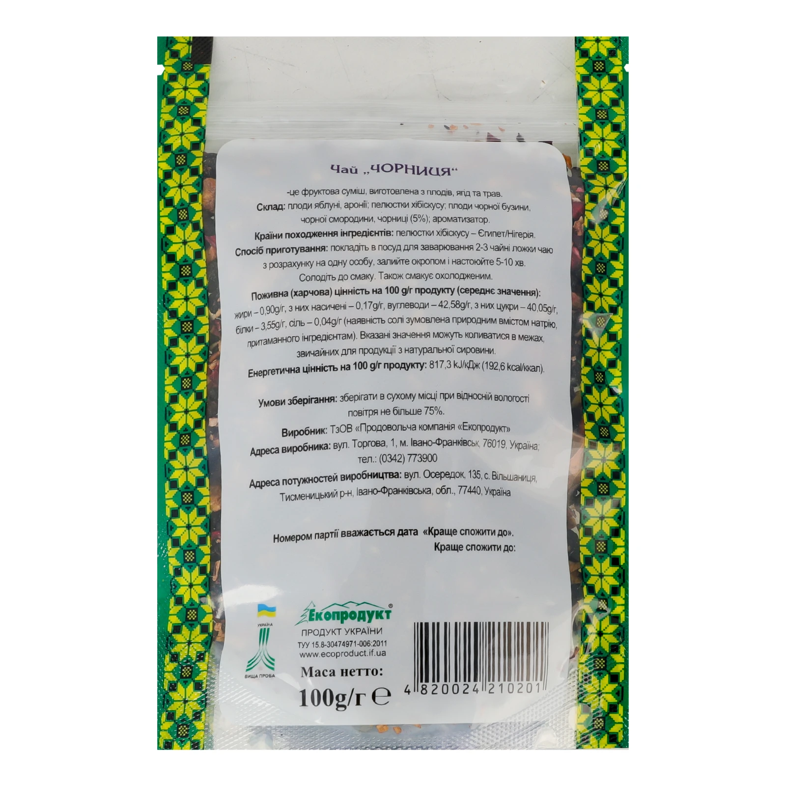 Чай Карпатський чай з плодів ягід та трав Чорниця 100г Фото №:2