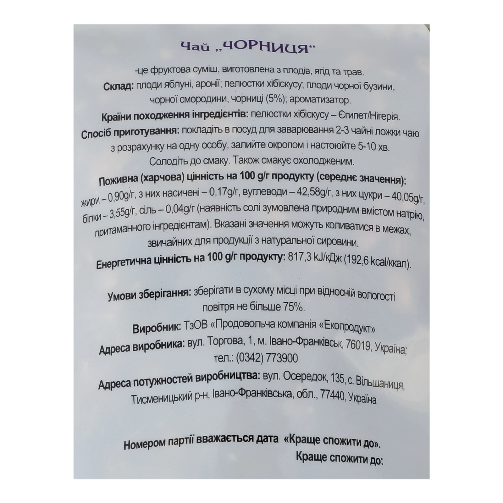 Чай Карпатський чай з плодів ягід та трав Чорниця 100г Фото №:3
