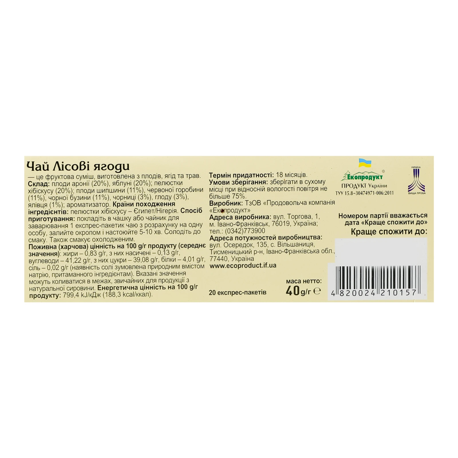 Чай Карпатський чай з плодів ягід та трав Лісові ягоди 20х2г Фото №:3