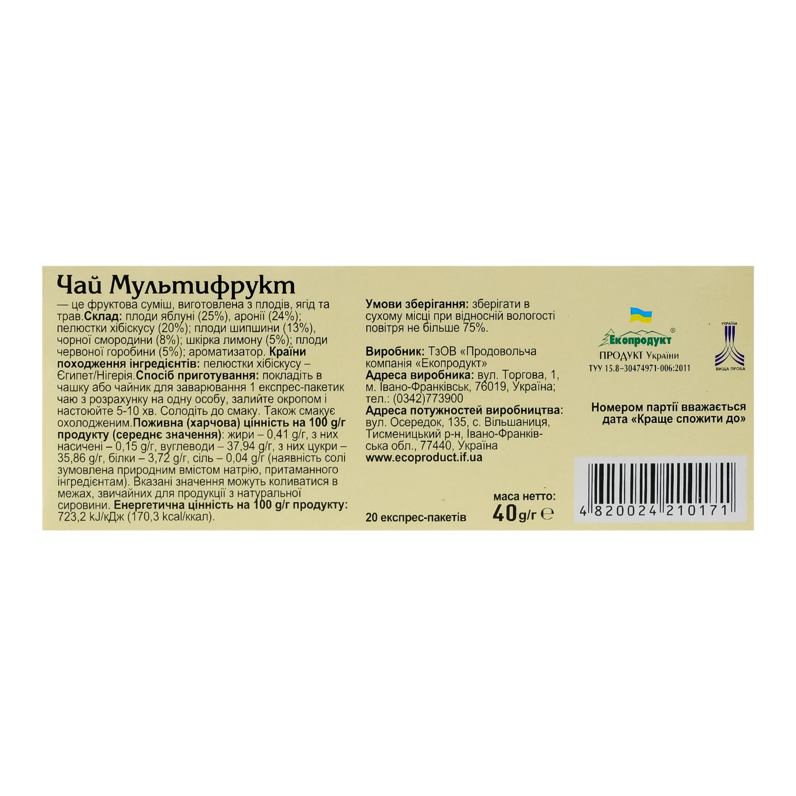 Чай Карпатський чай з плодів ягід та трав Мультифрукт 20х2г Фото №:3