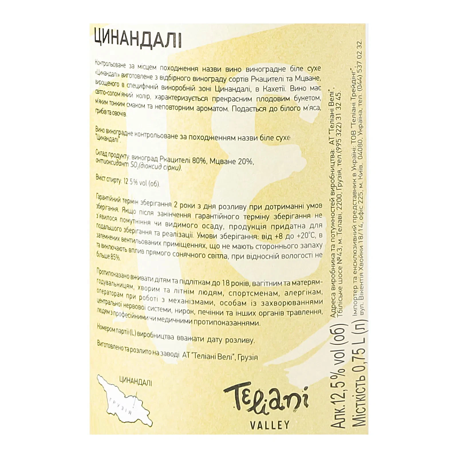 Вино Teliani Valley Цинандалі біле сухе 12.5% 0.75л Фото №:3