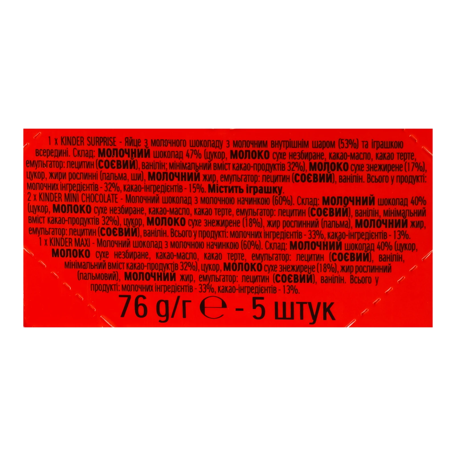 Набір цукерок Kinder Mini Mix 76г Фото №:3