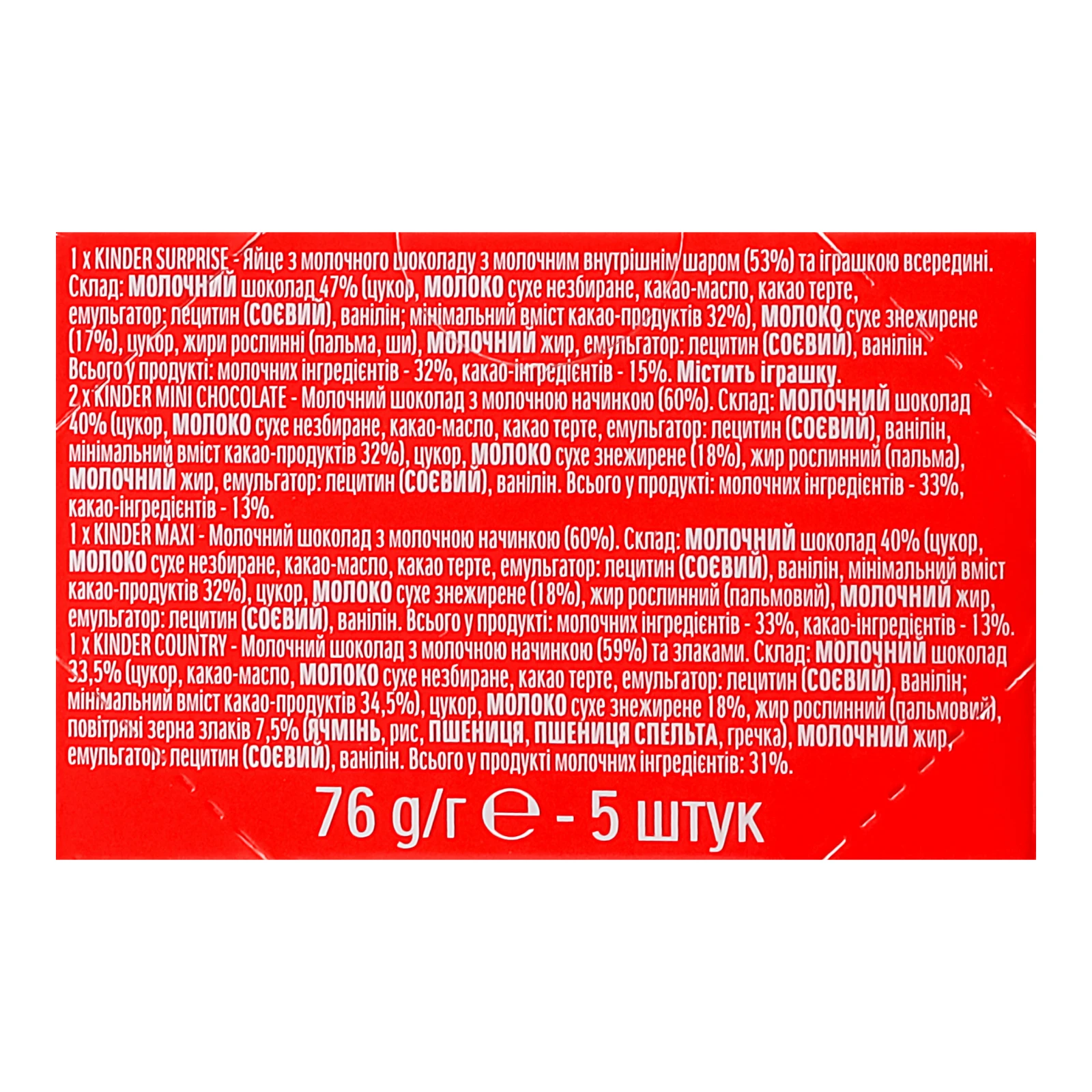 Набір кондитерських виробів Kinder Mini Mix 76г Фото №:3