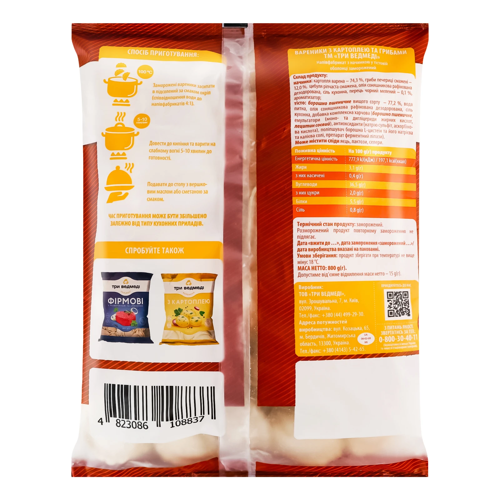 Вареники Три ведмеді з картоплею та грибами заморожені 800г Фото №:2