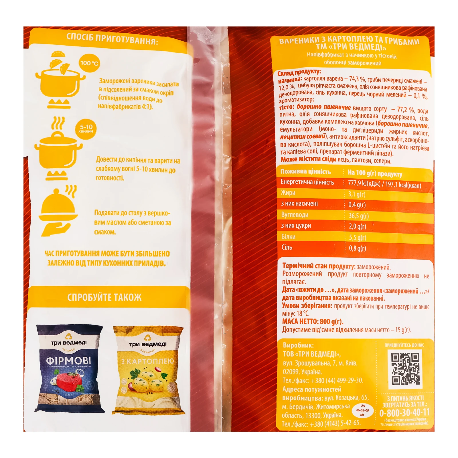 Вареники Три ведмеді з картоплею та грибами заморожені 800г Фото №:3