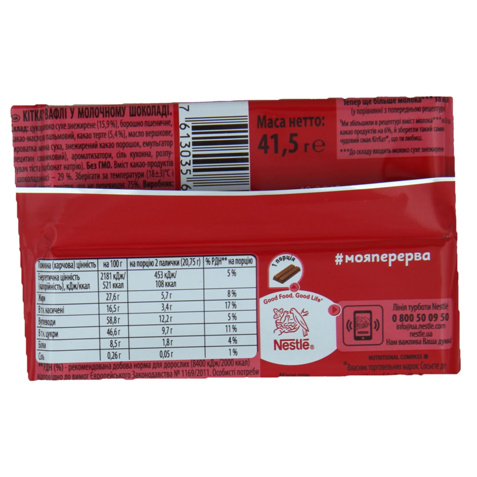 Вафлі Kit Kat Fingers у молочному шоколаді 41.5г Фото №:2