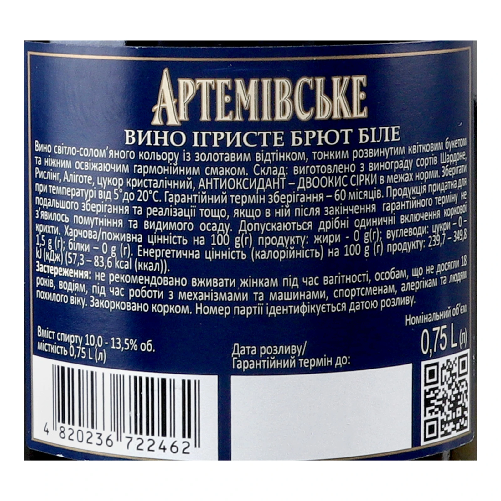 Вино ігристе Артемівське біле брют 10-13.5% 0.75л Фото №:3