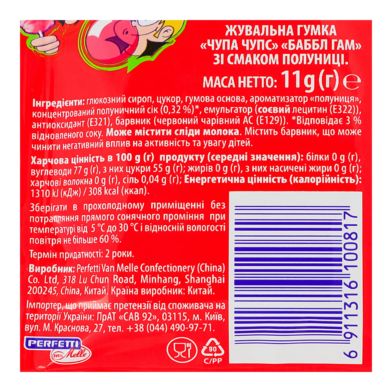 Гумка жувальна Chupa Chups Bubble gum Полуничний смак 11г Фото №:3