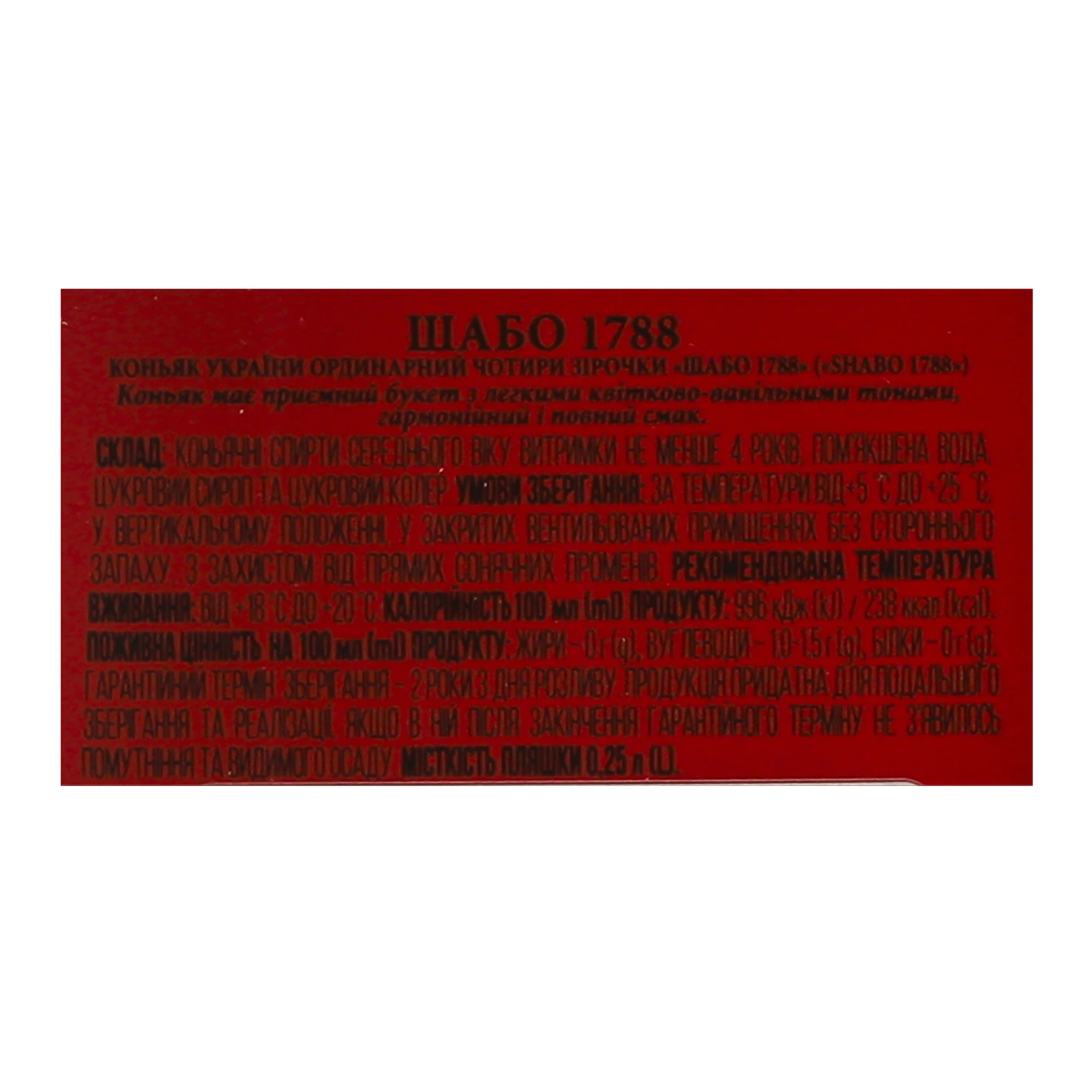 Коньяк Shabo 1788 4 зірки 40% 0.25л Фото №:3