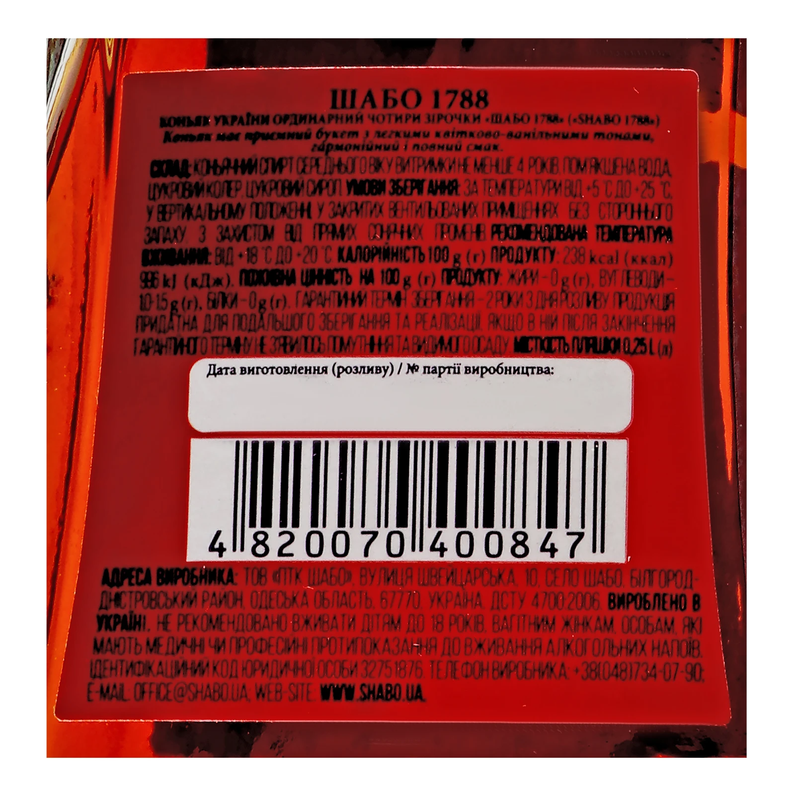 Коньяк Shabo 1788 4 зірки 40% 0.25л Фото №:3