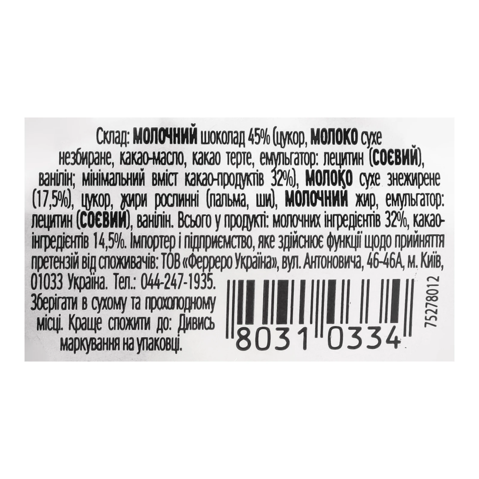 Шоколад Kinder фігурний молочний з молочним шаром всередині 55г Фото №:3