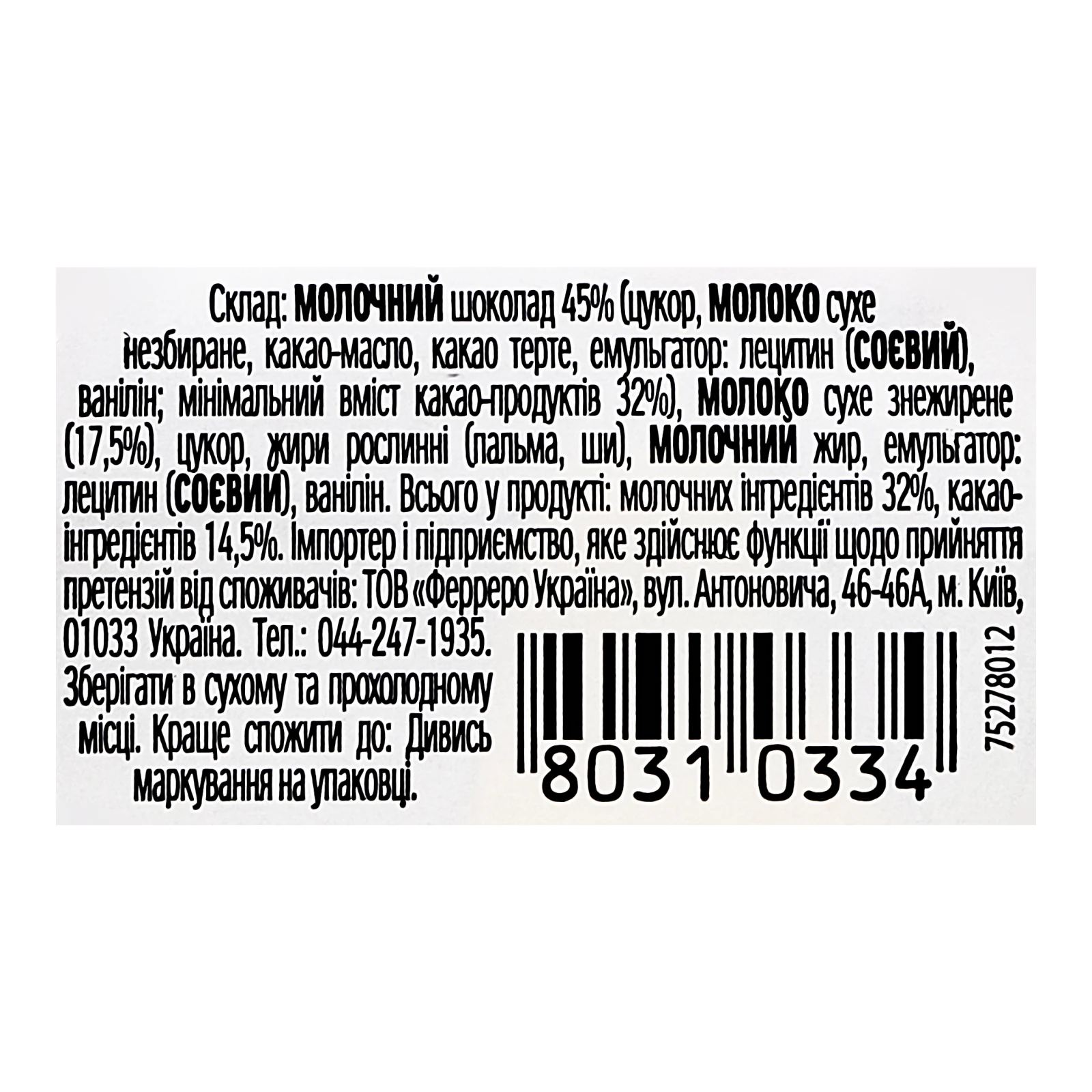 Фігурка шоколадна Kinder Дід мороз молочна з молочним шаром всередині 55г Фото №:3