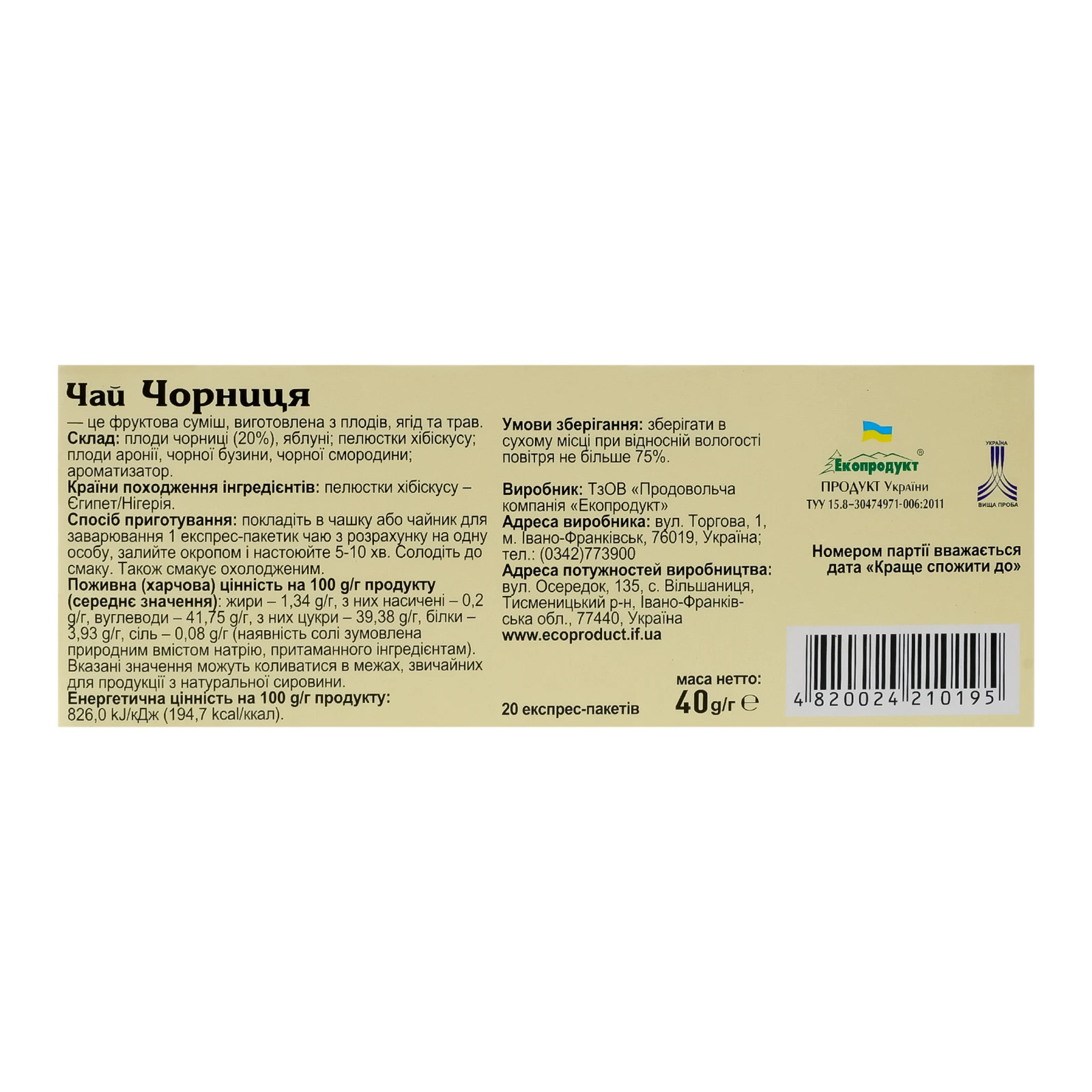 Чай Карпатський чай з плодів ягід та трав Чорниця 20*2г Фото №:3