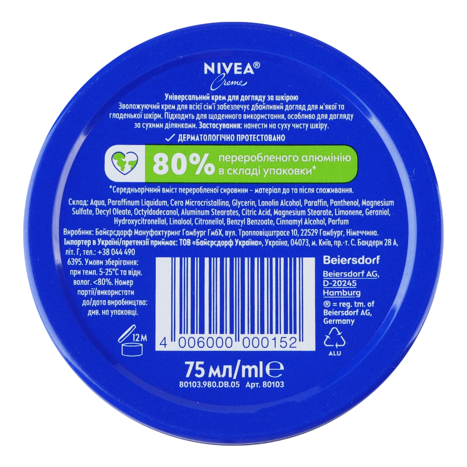 Крем Nivea Creme універсальний для догляду за шкірою 75мл Фото №:2