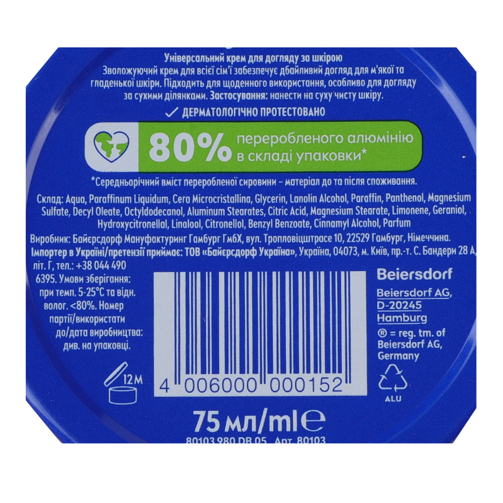 Крем Nivea Creme універсальний для догляду за шкірою 75мл Фото №:3