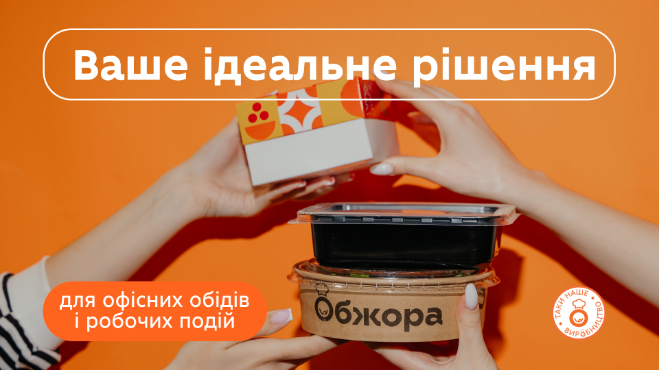 Корпоративне харчування: готові страви для офісу, які хочеться замовляти знову