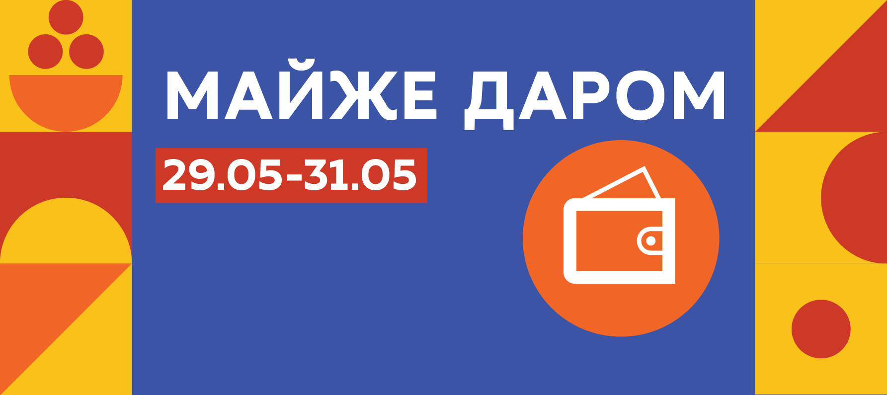  Акція «Майже даром» на obzhora.ua — знижки на продукти онлайн