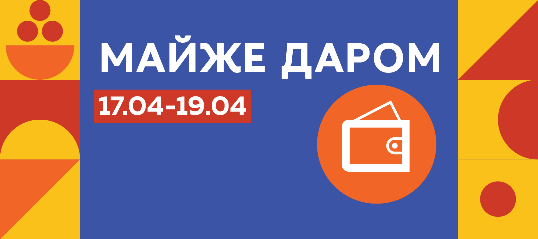  3 дні знижок: Овочі, м'ясо, товари для дому.