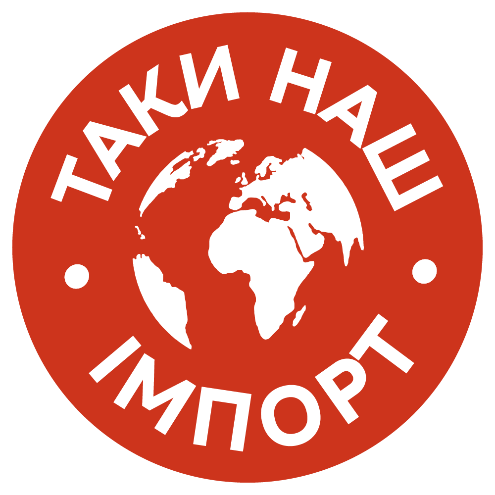 Таки наш імпорт