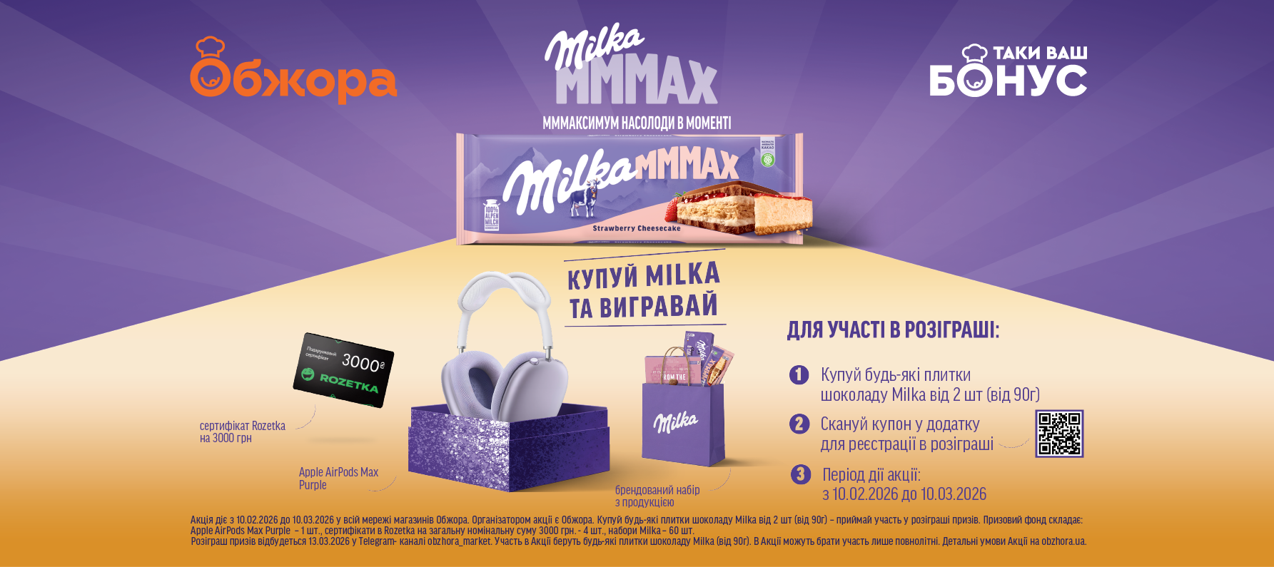  Солодкий Розіграш від Milka в Обжорі!