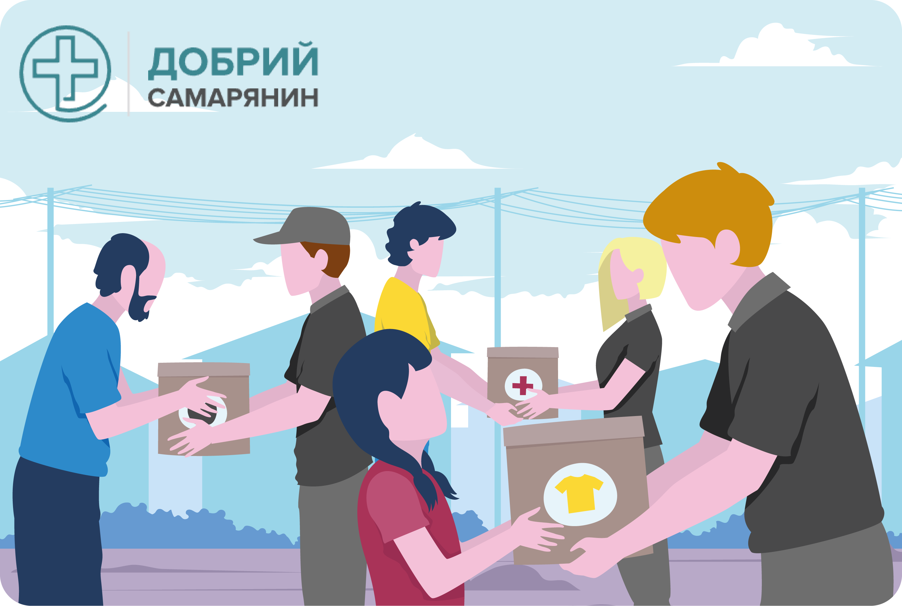 Благодійний фонд "Добрий самарянин"
