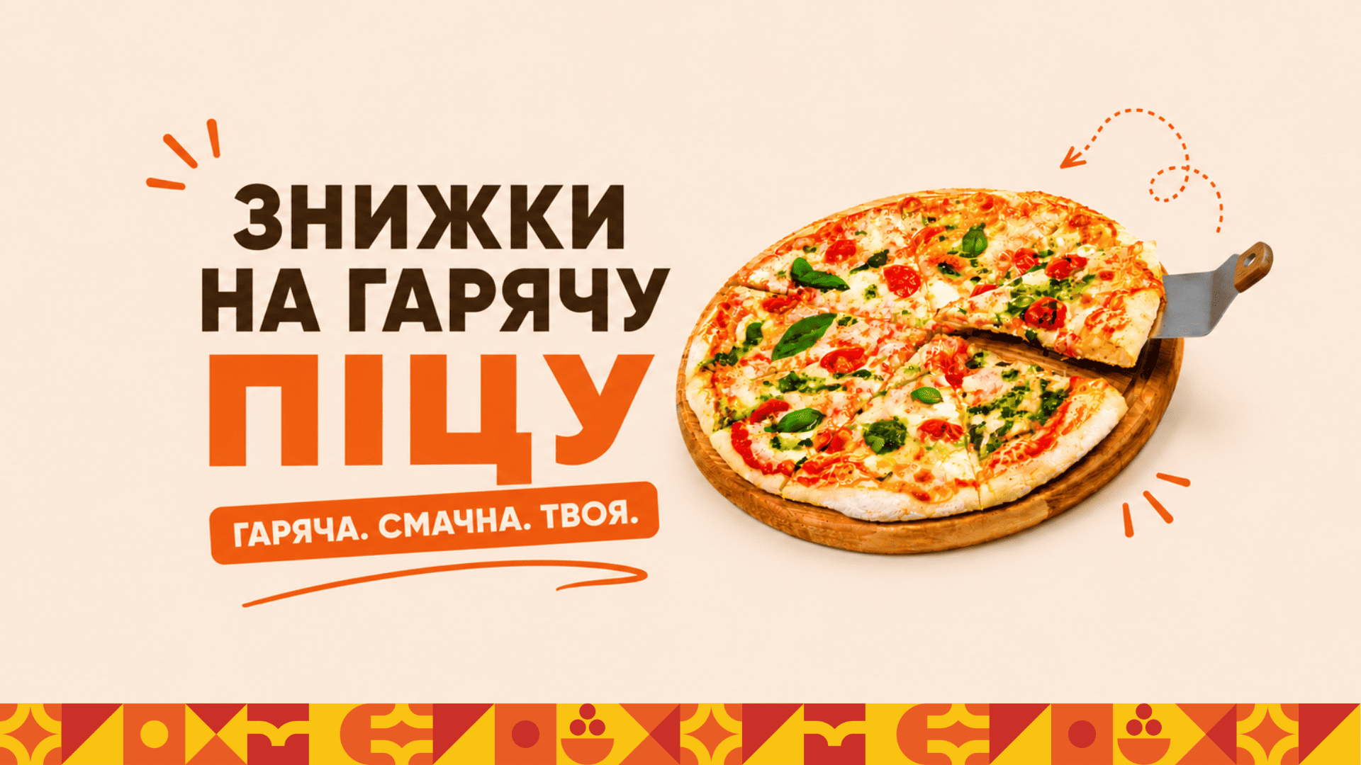 Знижки на гарячу піцу