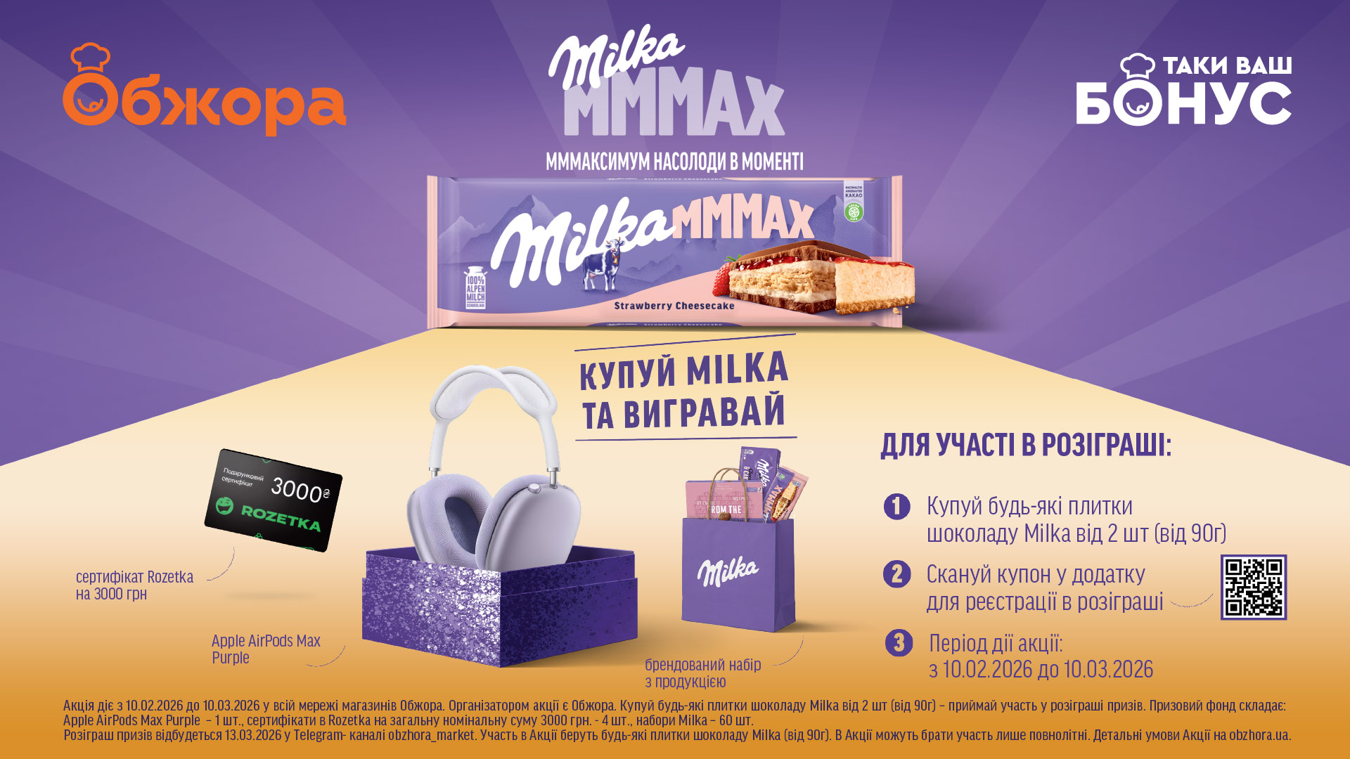 Солодкий Розіграш від Milka в Обжорі!
